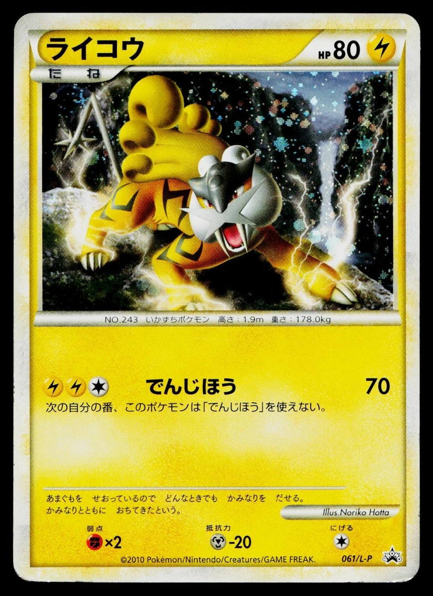 ポケモンカード ライコウ PSA9 プロモ 061/L-P LEGEND Raikou 061/L-P LP: Legends Promos for sale | eBay