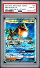 2019 POKEMON JAPANESE SUN & MOON TAG TEAM GX ALL STARS #100 RAYQUAZA PSA 10 (813