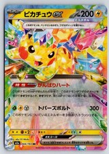 Pikachu ex Holo Double Rare M2a: High Class Pack: MEGA Dream ex 044/193 NM