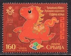 2455 - SERBIA 2026 - Lunar horoscope - Year of the Horse - China - MNH
