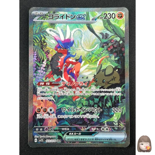 [NM] Koraidon ex Pokemon Card Japanese 103/078 sv1S SAR Scarlet ex GM88