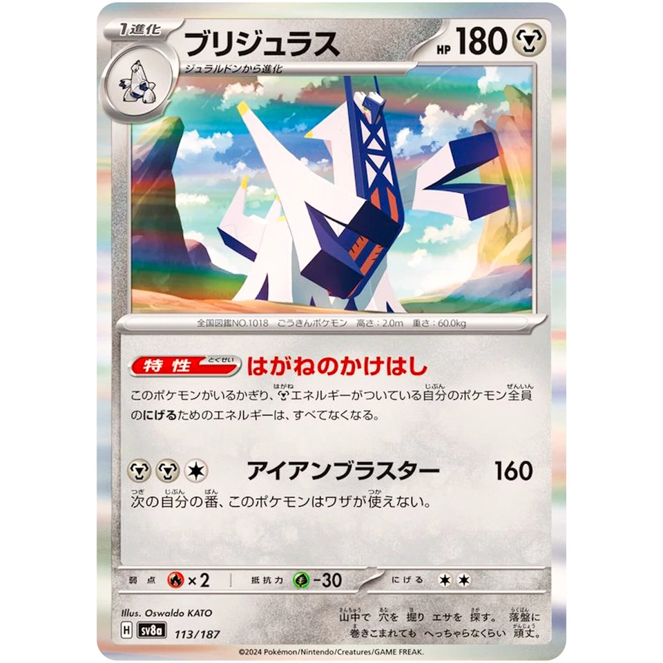 Archaludon - 113/187 SV8a Terastal Fest ex - Pokemon Card Japanese - Image 2 of 3