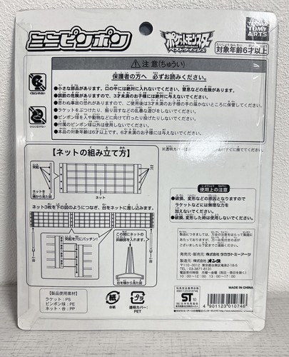 Pokémon Best Wish Mini Ping Pong Table Tennis Set TAKARA TOMY Kids New - Picture 2 of 3