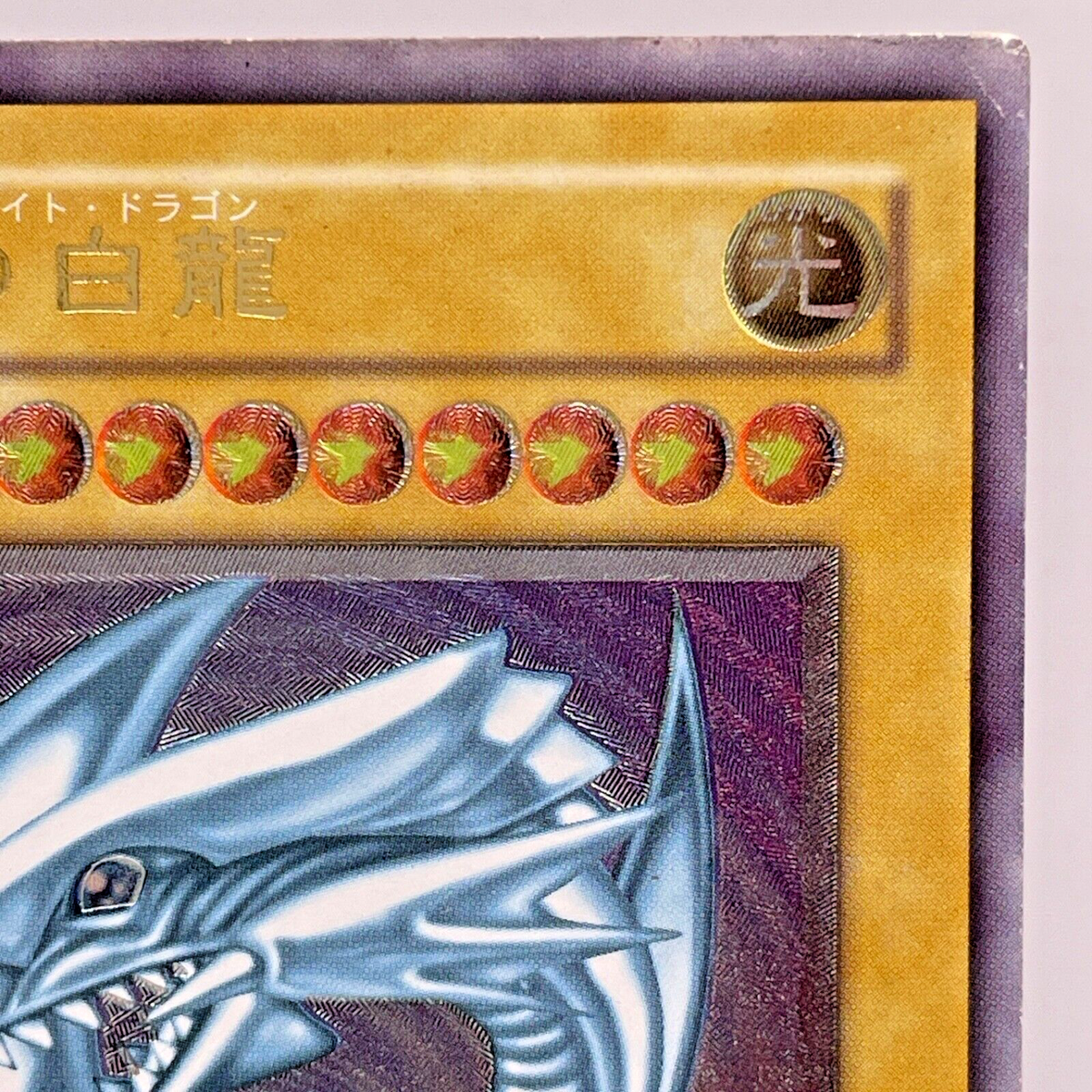 Yu-Gi-Oh yugioh Blue Eyes White Dragon SM-51 Ultimate Rare Relief