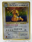 Vintage Pokémon Dragonite Fossil Set Holo Rare Card No.149 Japanese