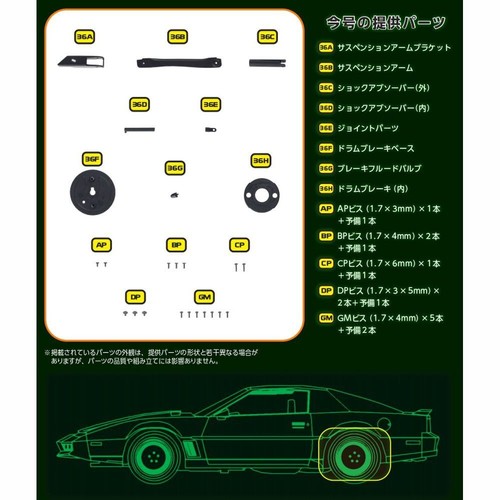 DeAGOSTINI Knight Rider 2000 K.I.T.T. 1/8 Scale Weekly Magazine Vol. 01 - 110 - Picture 88 of 237