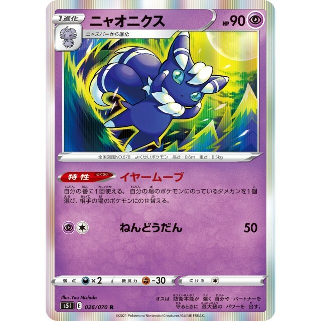 026-070-S5I-B - Pokemon Card - Japanese - Meowstic - R