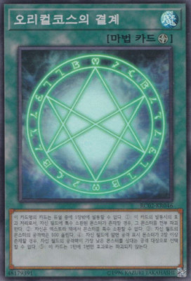 RC02-KR046] YUGIOH Super Rare 