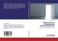 Ideologiq I Social'naq Zakonomernoct' Il'q Tumajkin