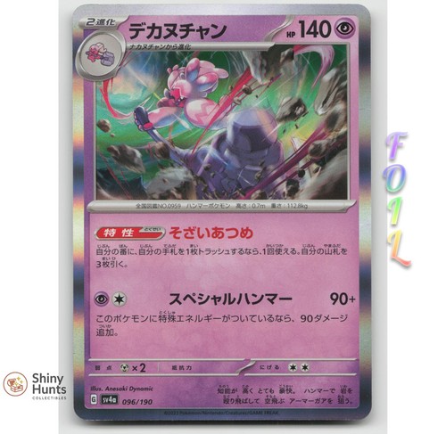 Pokemon Tinkaton 096 Shiny Treasure ex Holo NM