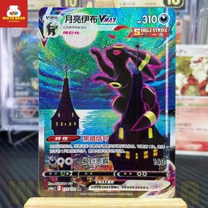 Chinese Umbreon Vmax | eBay
