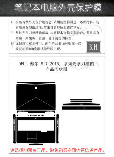KH Laptop Carbon fiber Sticker Skin Cover for Dell Alienware 17 R4 ALW17C 2016 - Zdjęcie 2 z 12