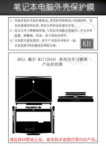 KH Laptop Carbon fiber Sticker Skin Cover for Dell Alienware 17 R4 ALW17C 2016 - Image 2 of 3