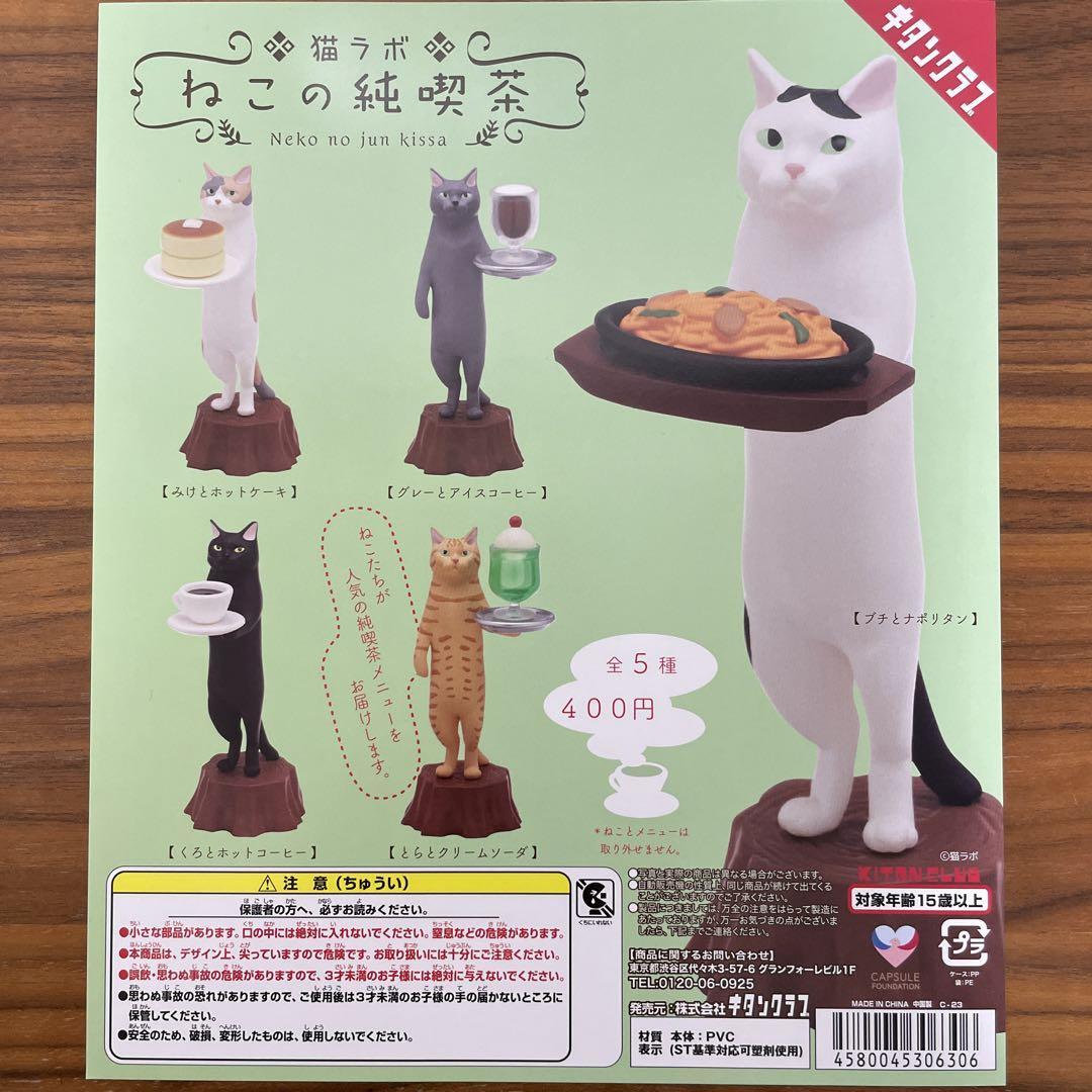 Neko Lab Cat Pure Cafe Capsule toy Figure H65mm Full complete set