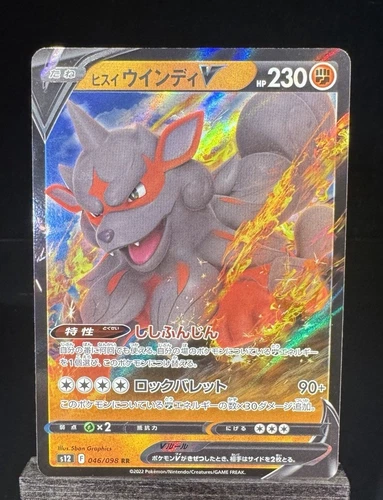 Pokemon Hisuian Arcanine V 46/98 Paradigm Trigger Japanese