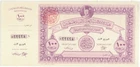 EGYPT POSTAL ORDER KING FAROUK UNUSED VERY VERY RARE 5