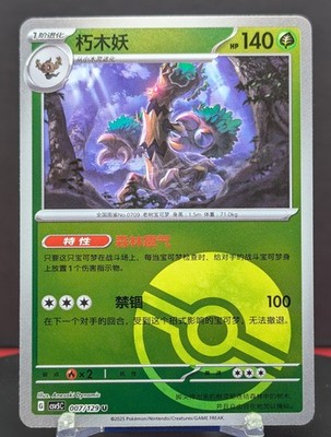 Pokemon Trevenant #007/129 Chinese CSV5 Dark Crystal Blaze Reverse Holo