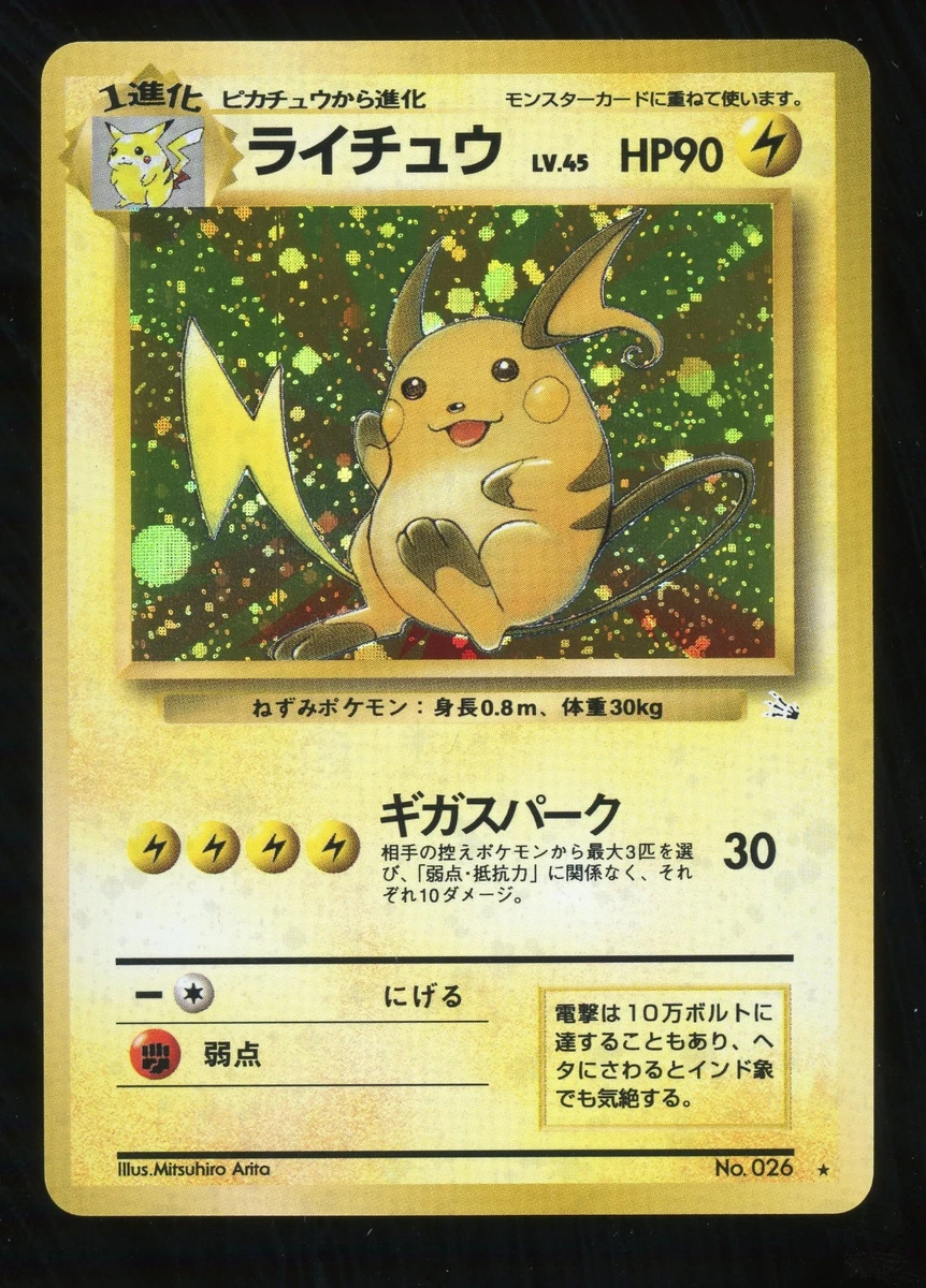 旧裏ポケカ　ライチュウ（Raichu Rare Holo ）　レアカード $_57.JPG?set_id=8800005007