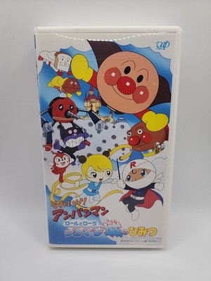 Let's Go! Anpanman Roll And Lola: The Secret Of The Floating Castle VHS Soreike!