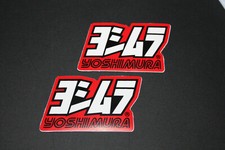 #547 Yoshimura Auspuff Aufkleber Sticker Decal Bapperl Schrifzug Autocollant