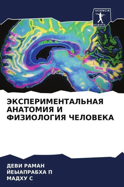 Dewi Raman (U. A.) | Jeksperimental'naya Anatomiya I Fiziologiya Cheloveka-image