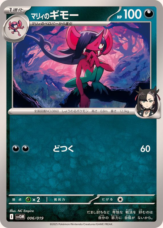 006-019-SVOM-B - Pokemon Card - Japanese - Marnie's Morgrem