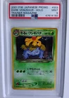Dark Venusaur #003 2001 Japanese Promo Trainer Magazine PSA 9 Mint