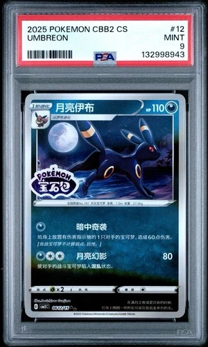 2025 Pokemon Simplified Chinese CBB2 C-GEM Pack Volume 2 # 12 Umbreon PSA 9 Card