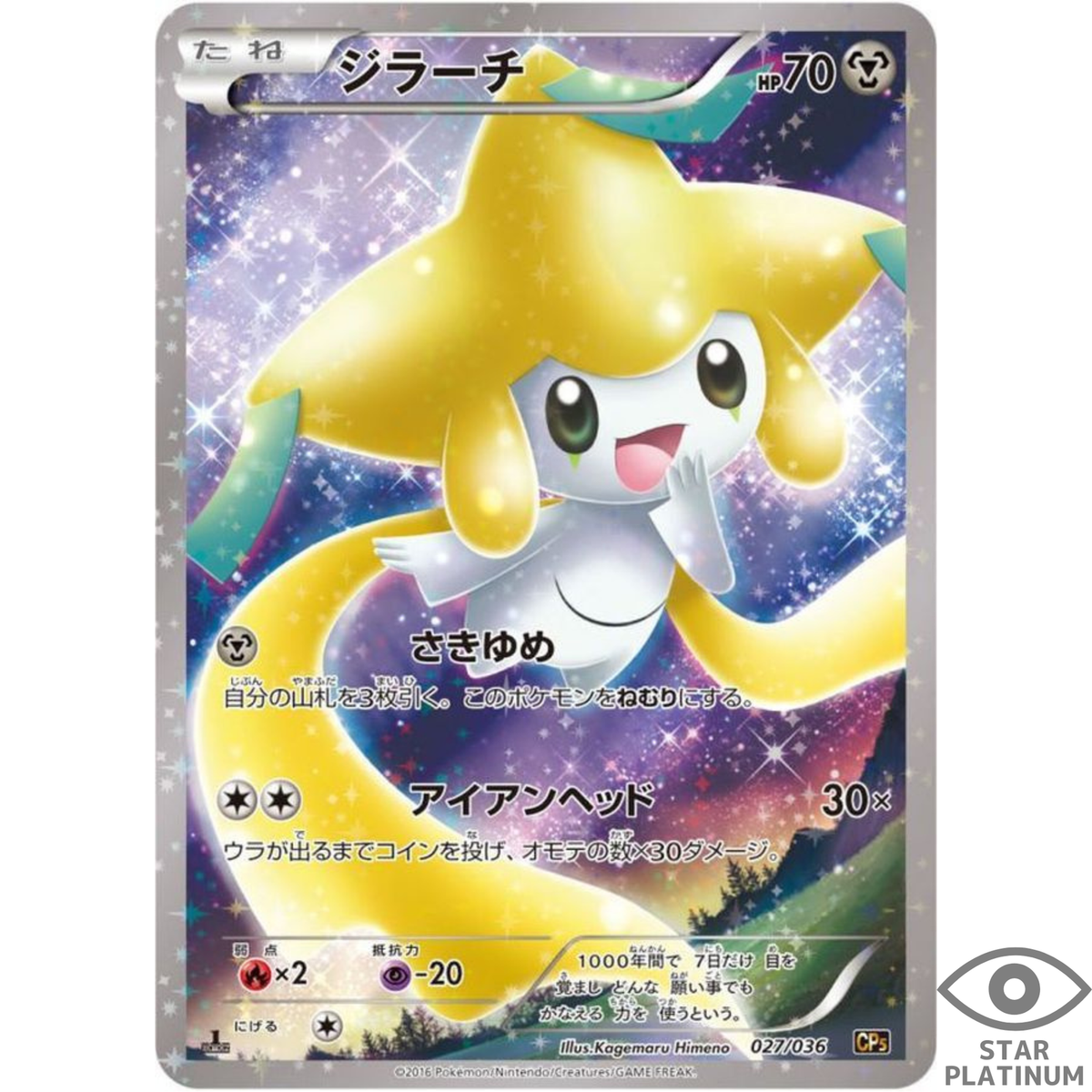 Jirachi CP5 027/036 CP5 Japanese Pokemon Card Mythical Leg Dream