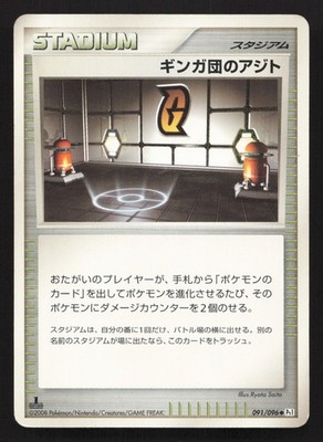 Galactic Hq 091/096 Galactics Conquest MP Japanese Pokemon Card TCG