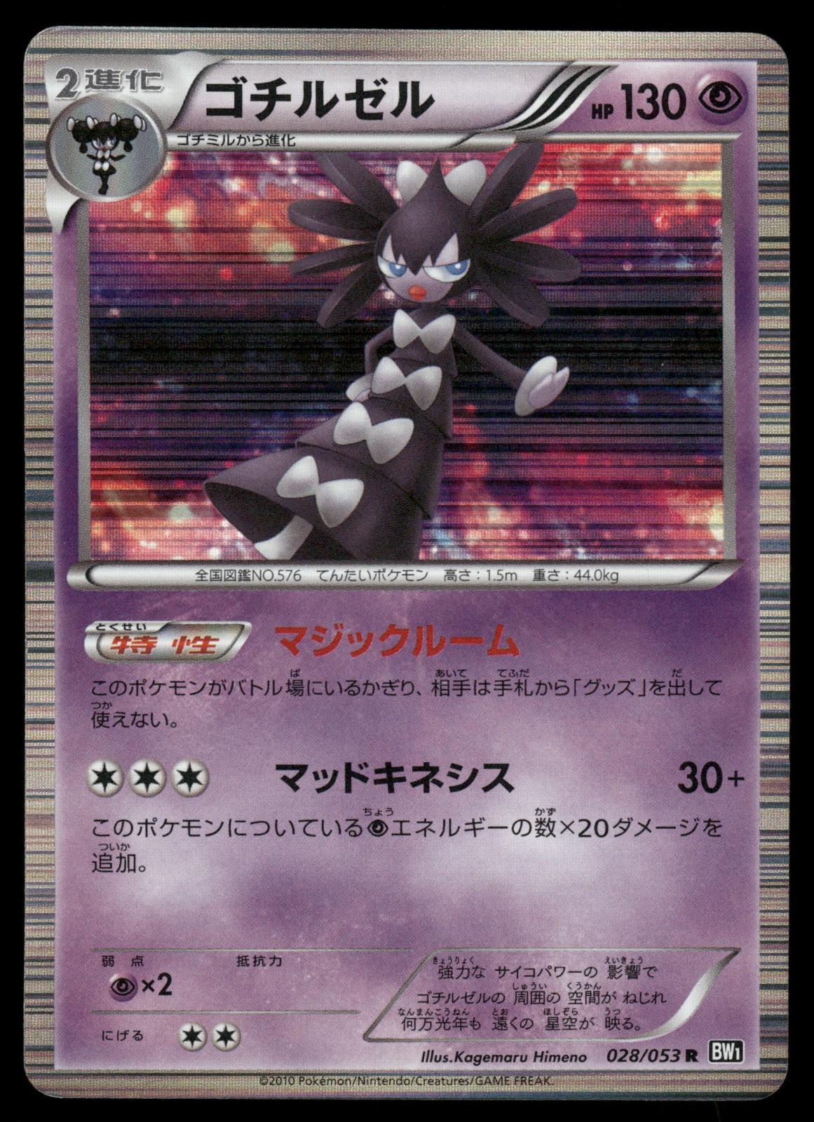 Gothitelle 028/053 Holo Black Collection Japanese Pokemon Cad MP