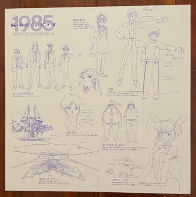 1985 おたくのビデオ レーザーディスク Otaku no Video OVA LD Laserdisc laser disc Japanese Gainax 1985