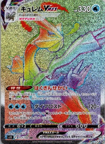 Kyurem VMAX - Holo Hyper Rare S11: Lost Abyss 117/100 NM