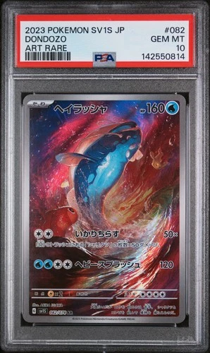PSA 10 GEM-MT DONDOZO #082/078 ART RARE 2023 SCARLET EX POKEMON JAPANESE