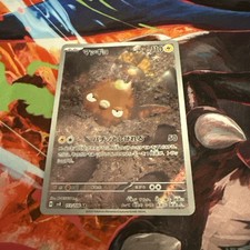 Pokemon Stunfisk AR 113/106 Sv8: Super Electric Breaker - Japanese (nm) UK Selle