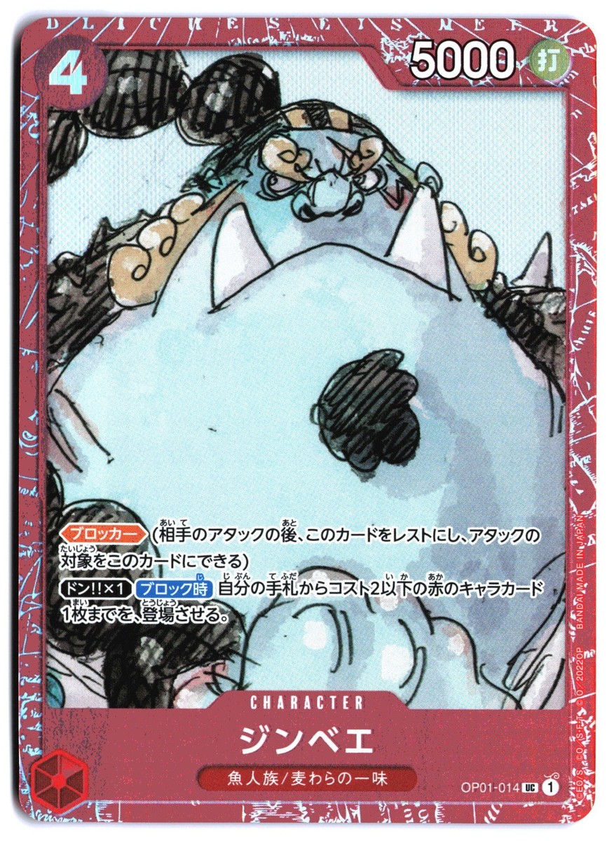 One Piece Japanese Jinbe FILM RED Edition P-014 NM | eBay