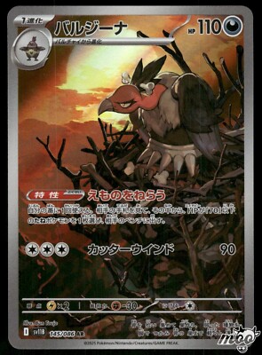 2025 Near Mint Pokemon Mandibuzz AR 145/086 SV11B Black & White Japanese