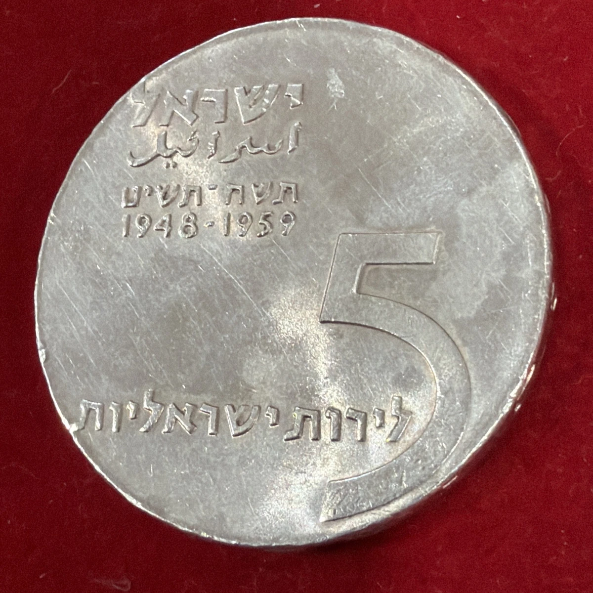1959 Israeli Coins for sale | eBay