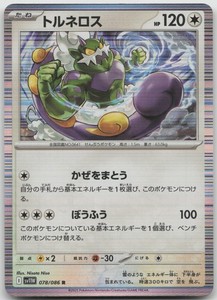 Tornadus 078/086 White Flare Holo Rare