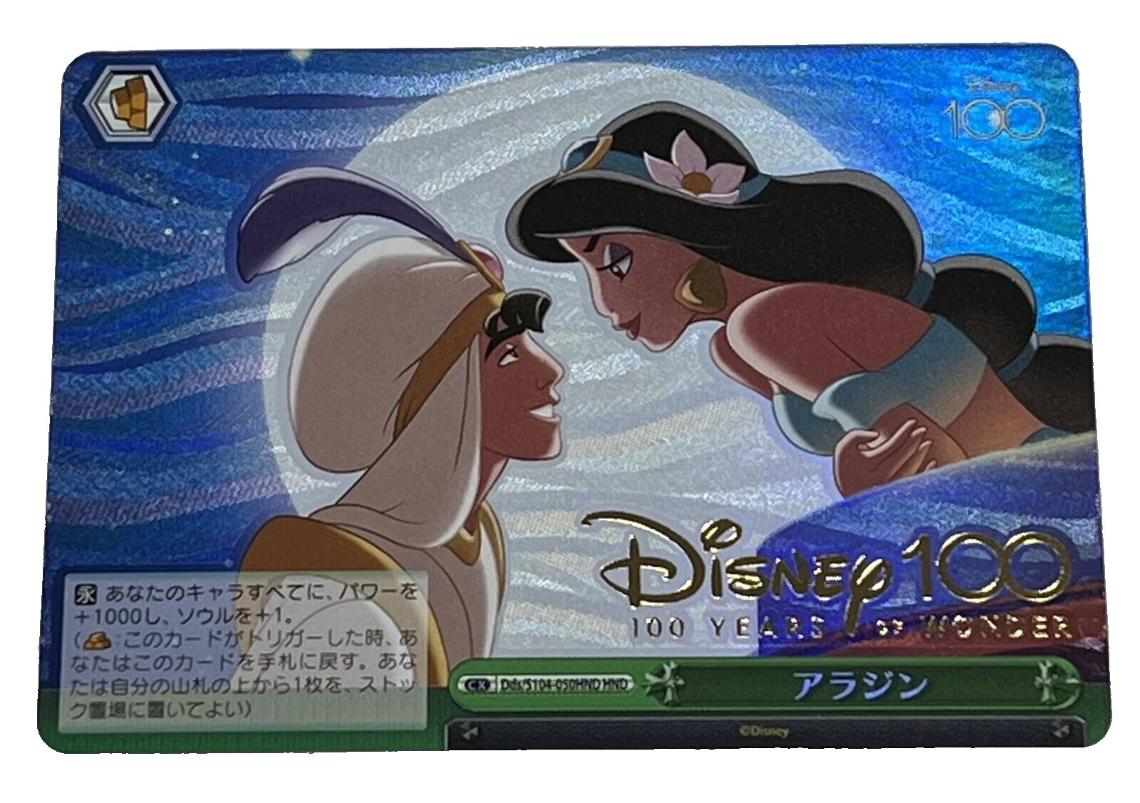 Disney Near Mint or Better Individual Trading Card Games