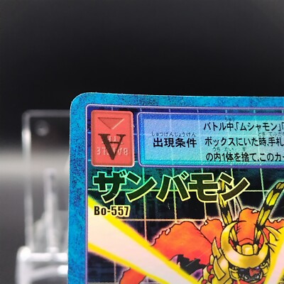 ザンバモン　Bo-557  2001年 Zanbamon Digimon Card Bo-557 Vintage Rare Holo Bandai Toei