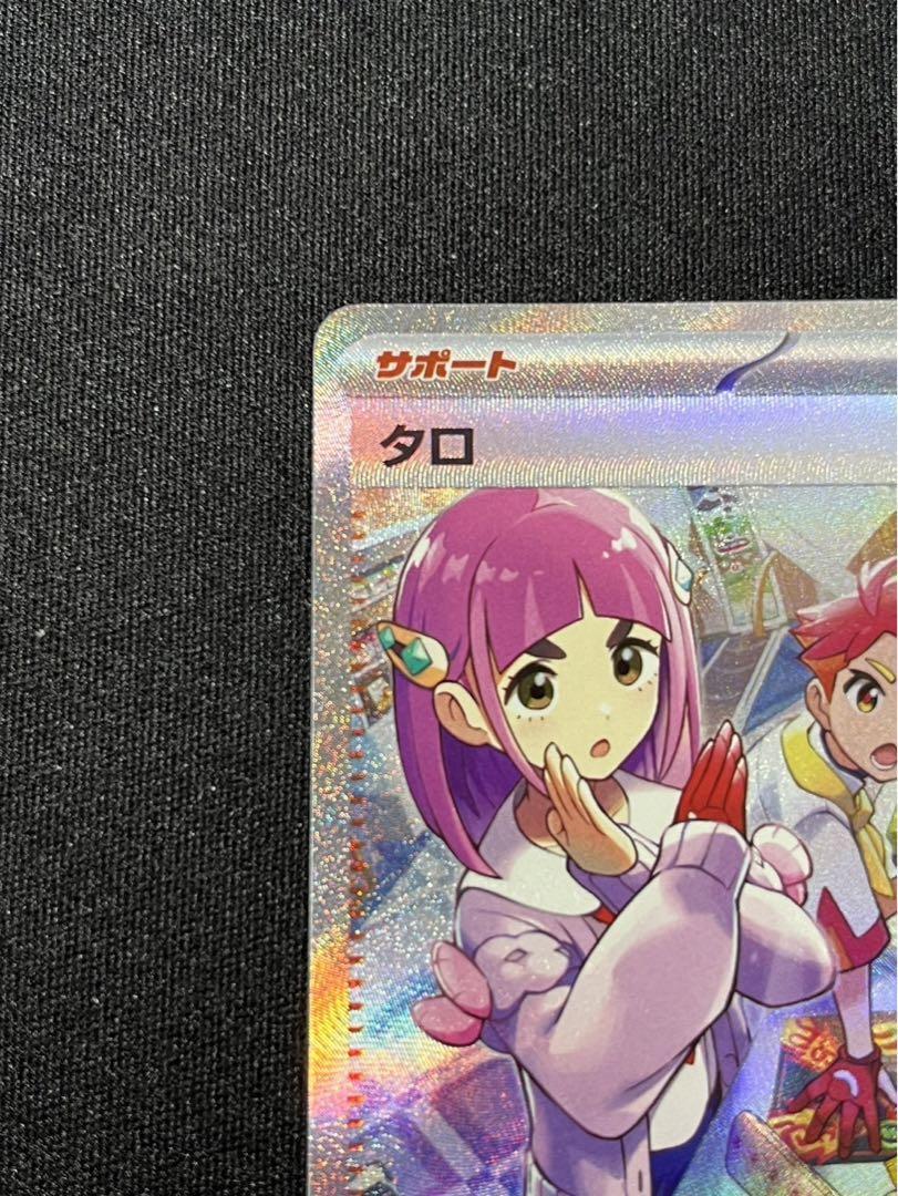 Lacey SAR 131/102 sv7 Stellar Miracle Pokemon Card Japanese