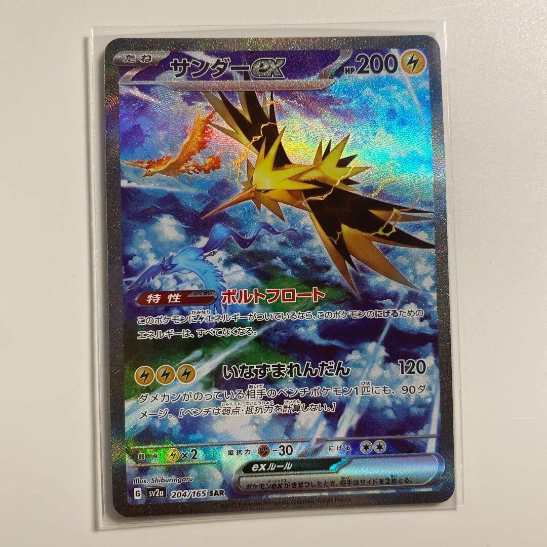 Zapdos ex 204/165 151 SAR sv2a Pokemon card 151 Japanese Holo Scarlet &  Violet