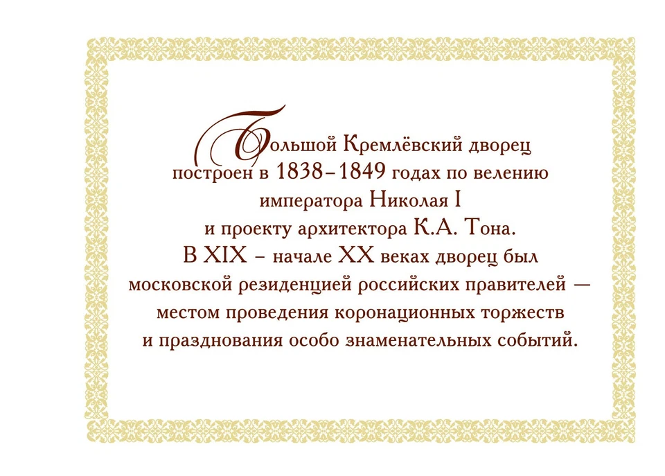 Russia 2024 Grand Kremlin Palace (MNH OG **) Stamp Booklet - Image 2 of 4