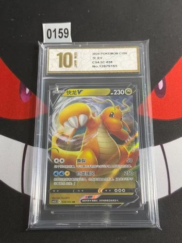 Dragonite V Final Flame Dance 038/063 NM CS4.5 Chinese-P yxis gold 10