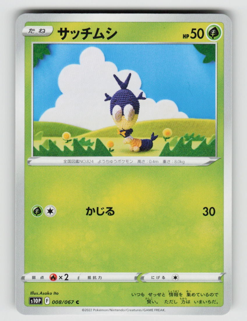 Blipbug 008/067 Common Space Juggler Pokemon Japanese Near Mint