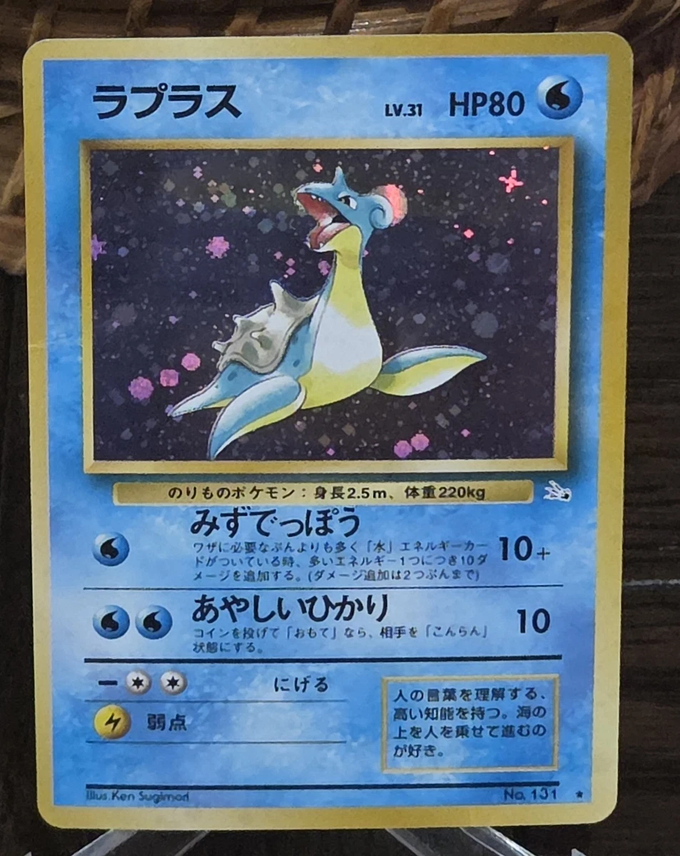 Fossil Lapras Pokémon TCG 日本个人收藏纸牌游戏卡| eBay