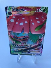 Pokemon Bisaflor Venusaur VMAX | SWSH102 Black Star Promo | Near Mint CN
