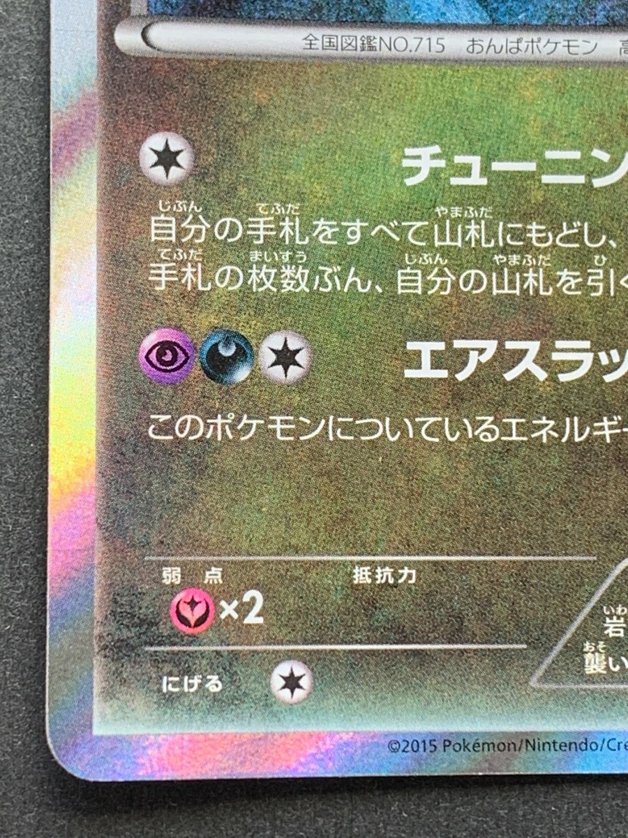 Pokemon card Noivern 001/010 2015 Japanese Nintendo Pocket Pokemon card Noivern 001/010 2015 Japanese Nintendo Pocket