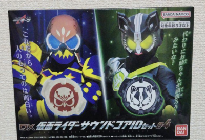 Bandai DX Kamen Rider Sound Core ID Set 04 Toy Parts Goods Masked